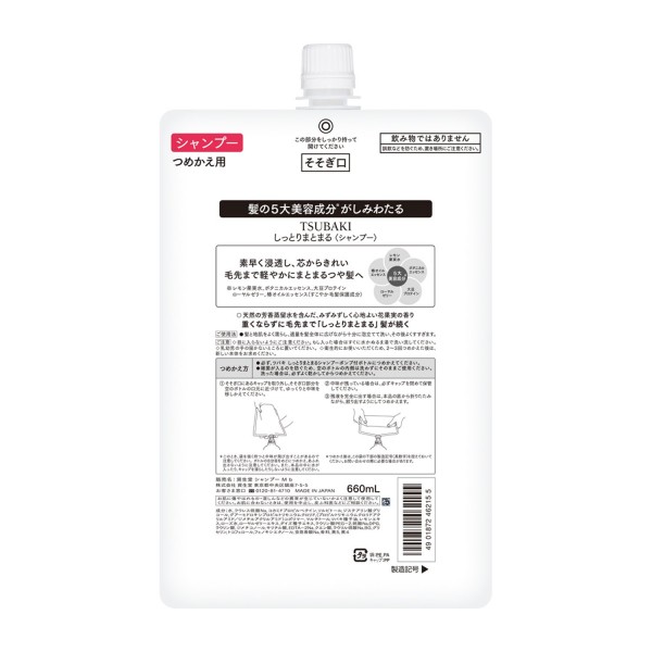  Shiseido Tsubaki Moist drėkinamasis šampūnas su Camellia aliejumi, papildymas 660ml